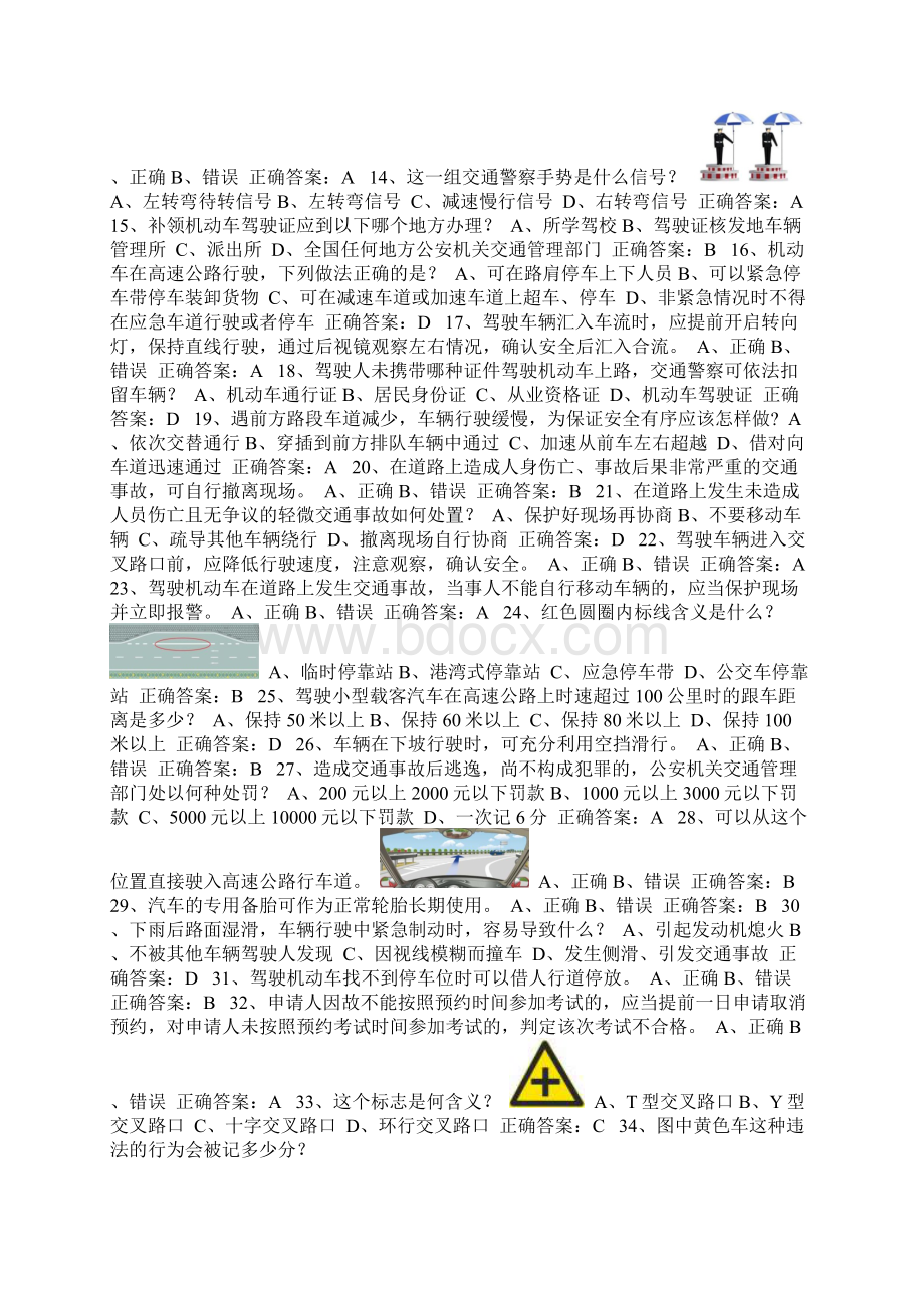 驾驶证学法免分学法减分试题附答案50题完整版576Word格式文档下载.docx_第2页