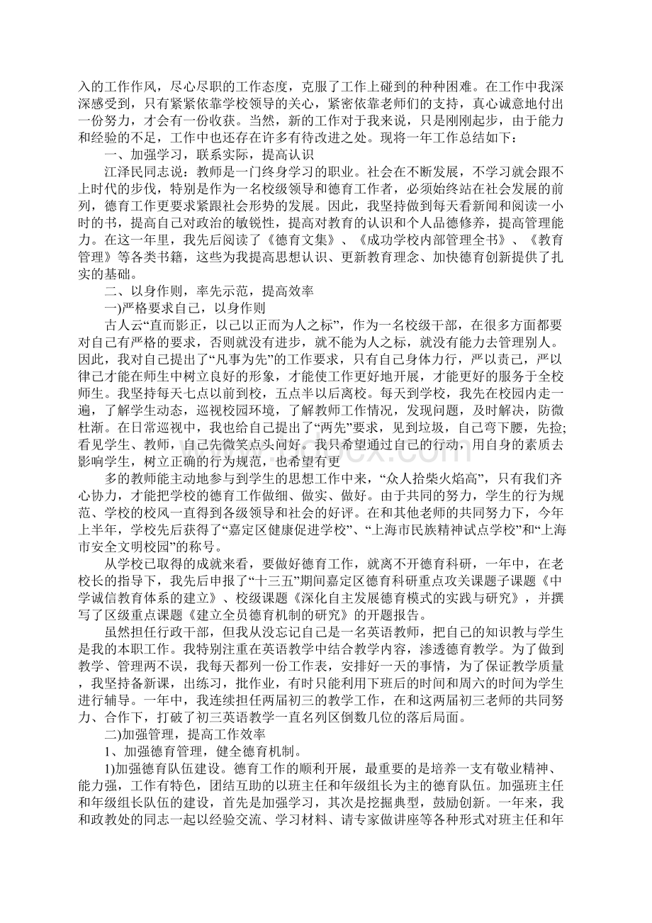 分管德育副校长XX年述职报告.docx_第3页