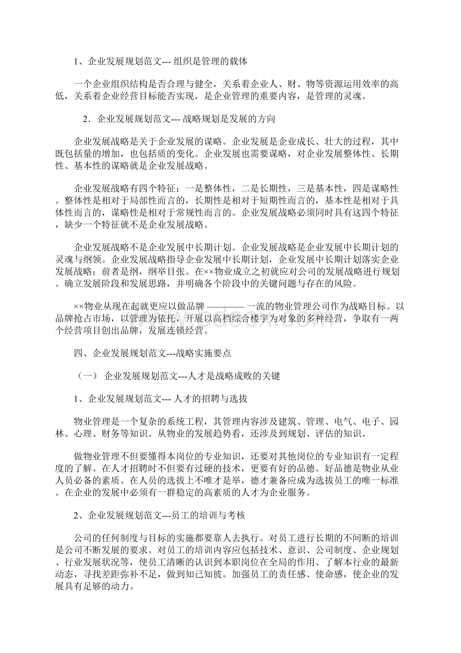 企业三年发展规划范本Word文档下载推荐.docx_第3页