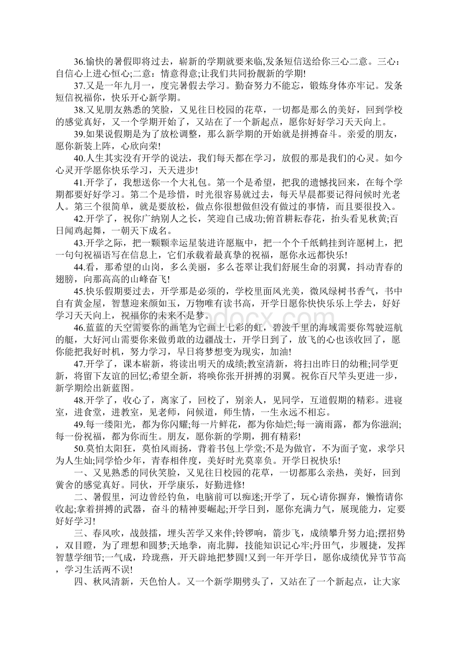 第一天上学的祝福语三篇.docx_第3页