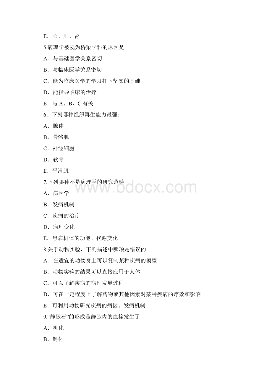 病理学考试题库带答案Word下载.docx_第2页