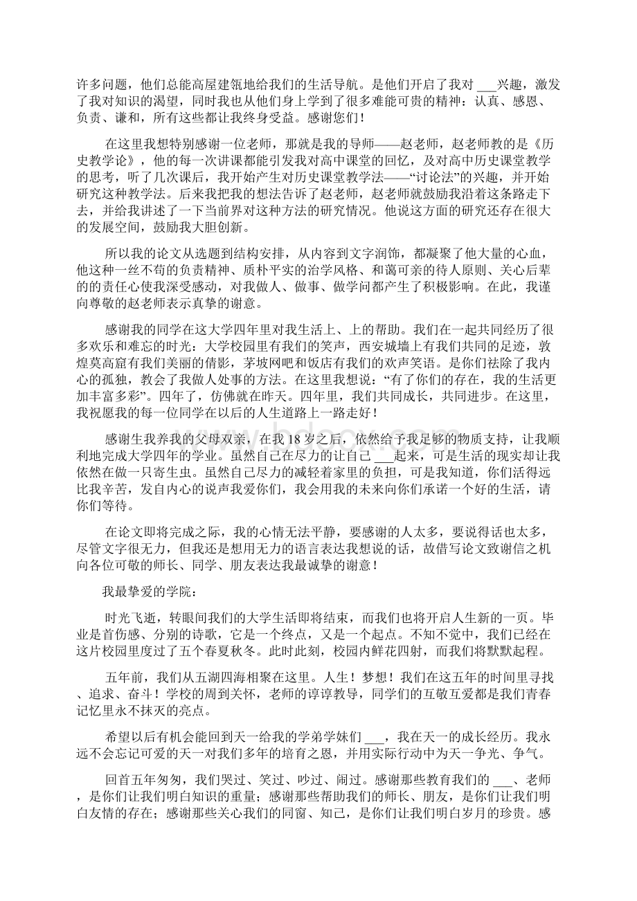 毕业生给大学母校的感谢信.docx_第2页