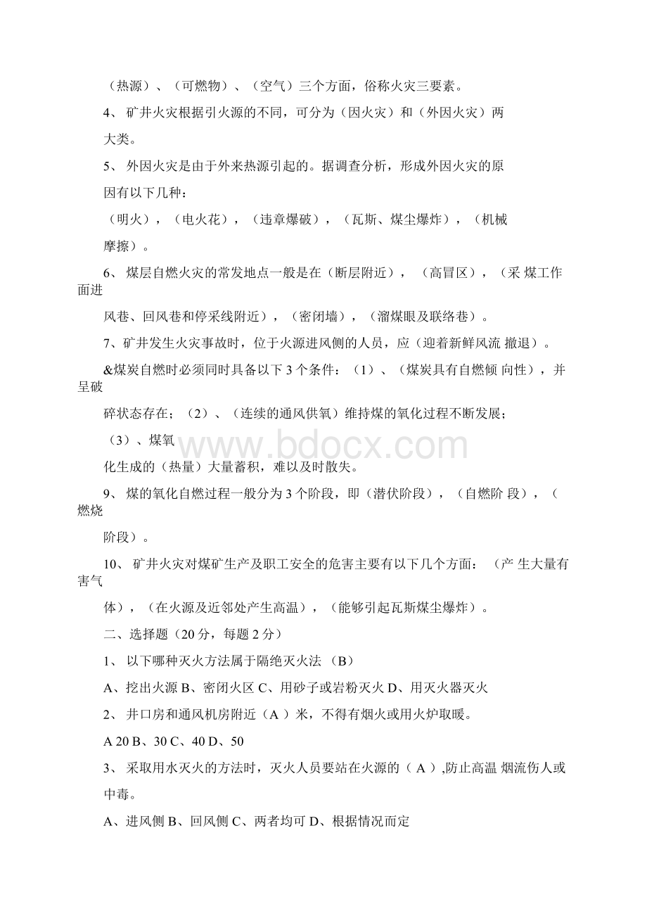 矿井火灾防治复习题及考试试题答案Word格式.docx_第3页