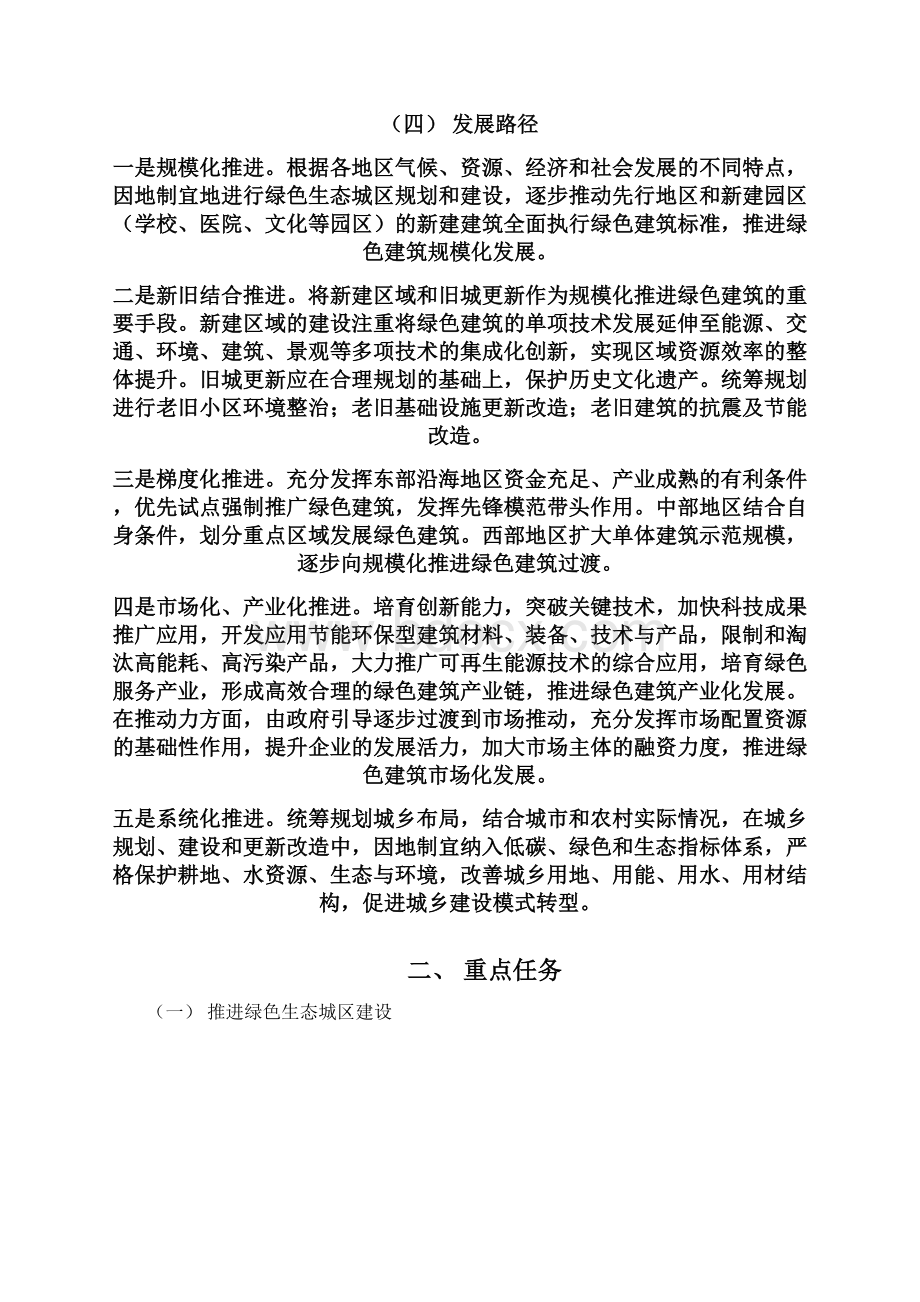 十二五绿色建筑和绿色生态城区发展规划Word格式.docx_第3页