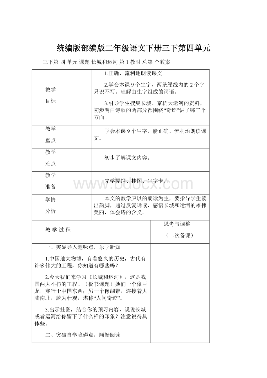 统编版部编版二年级语文下册三下第四单元.docx