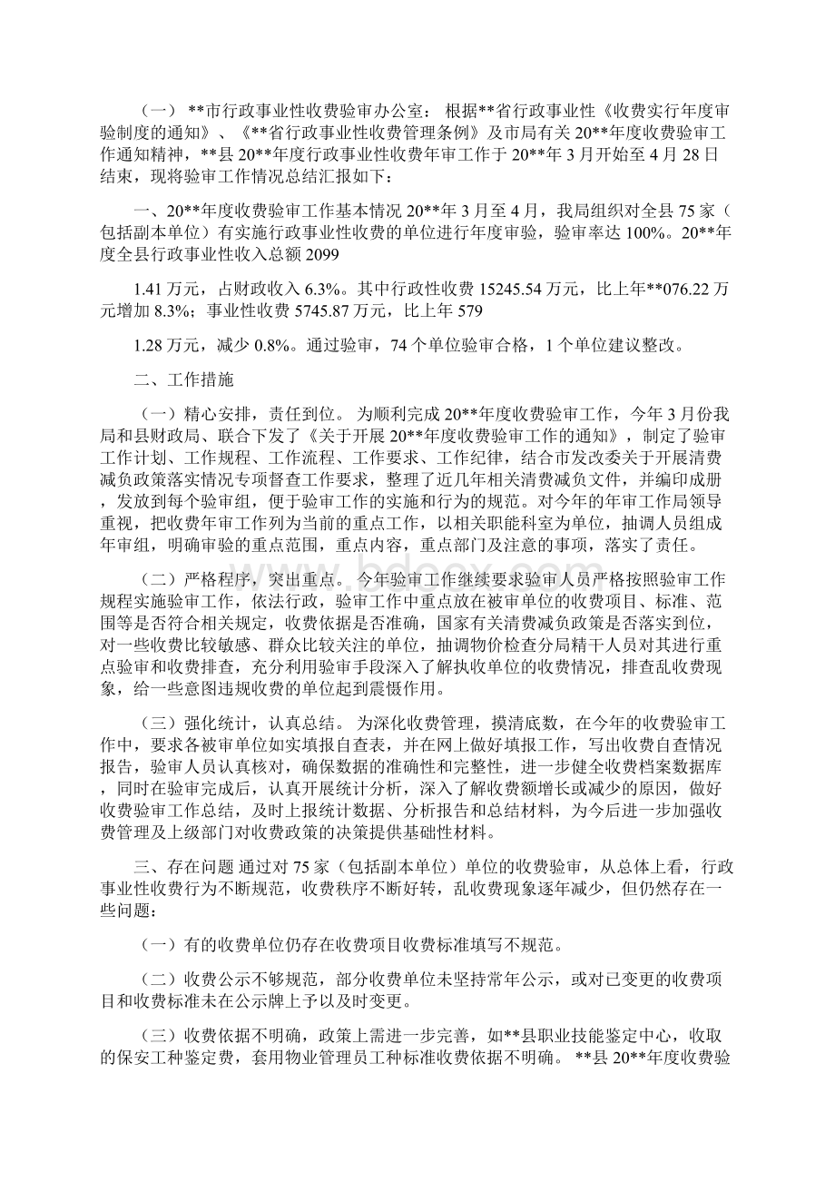 工作汇报结尾可编辑版.docx_第2页