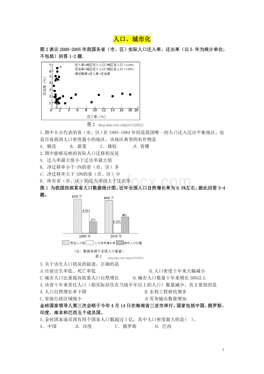 人口、城市地理必修二高考题.doc