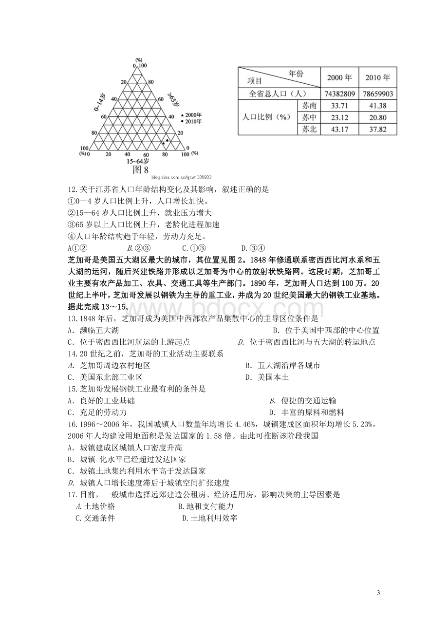 人口、城市地理必修二高考题.doc_第3页