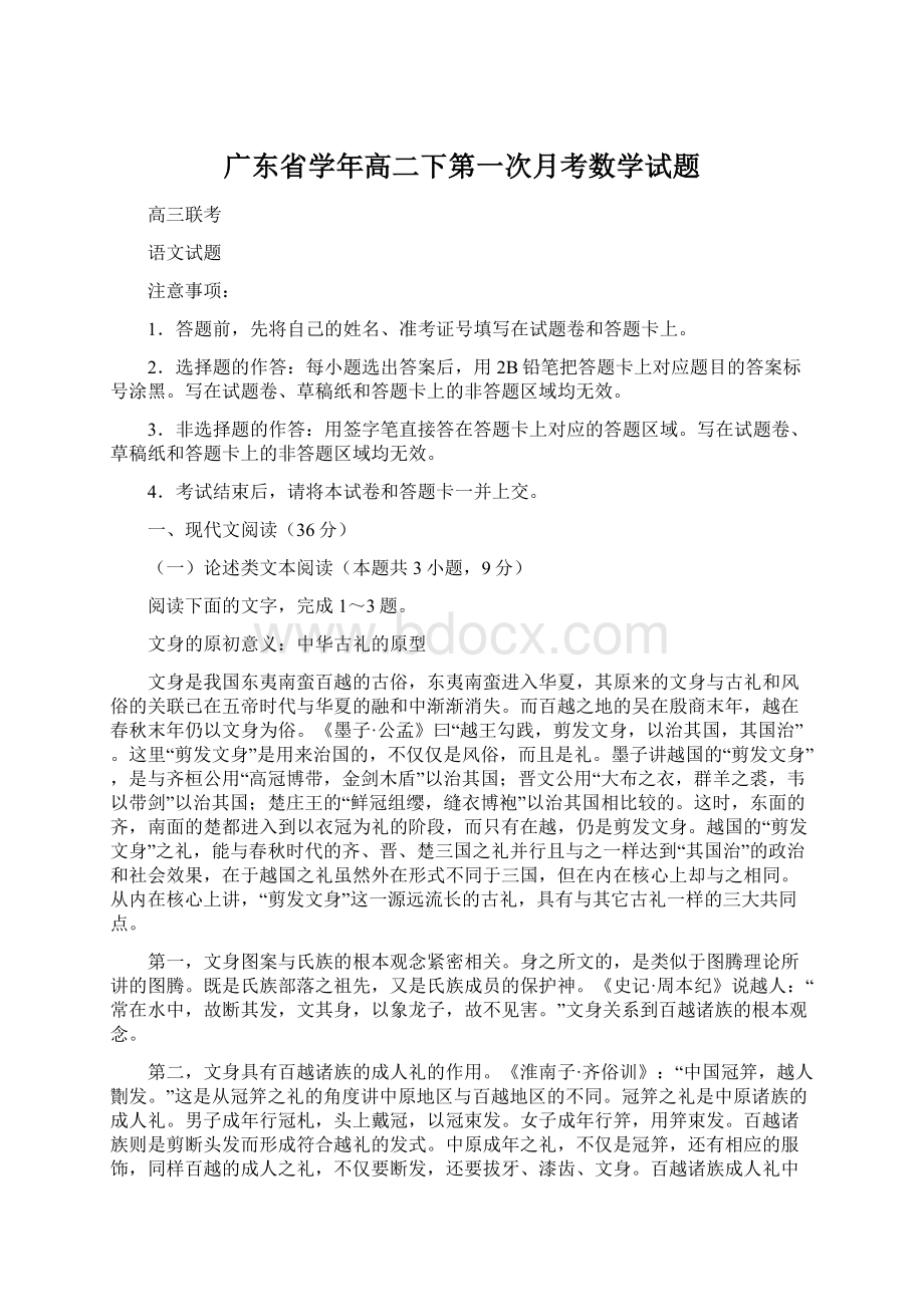 广东省学年高二下第一次月考数学试题.docx