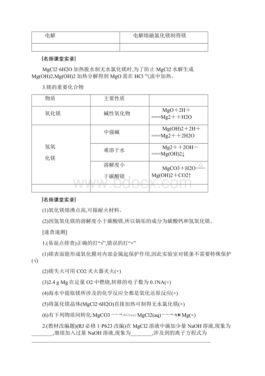 高届高级高中化学一轮复习第三章金属及其化合物第2讲.docx_第3页