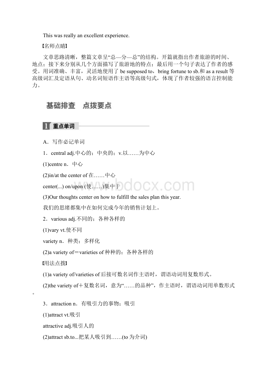 全国用18版高考英语大一轮复习Unit5Themeparks教师用书新人教版必修4.docx_第2页