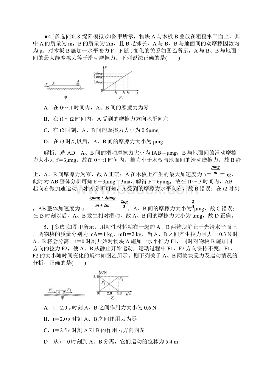 届高考物理课标通用一轮复习课时跟踪检测十一 牛顿运动定律的综合应用卷Ⅱ重点高中Word文档下载推荐.docx_第3页