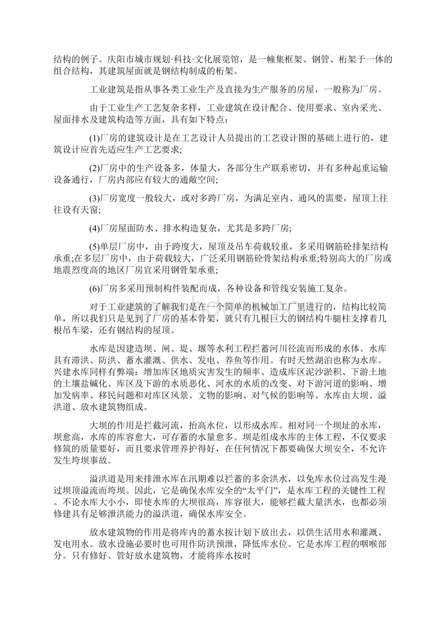 关于认识与实习报告锦集8篇Word格式文档下载.docx_第2页