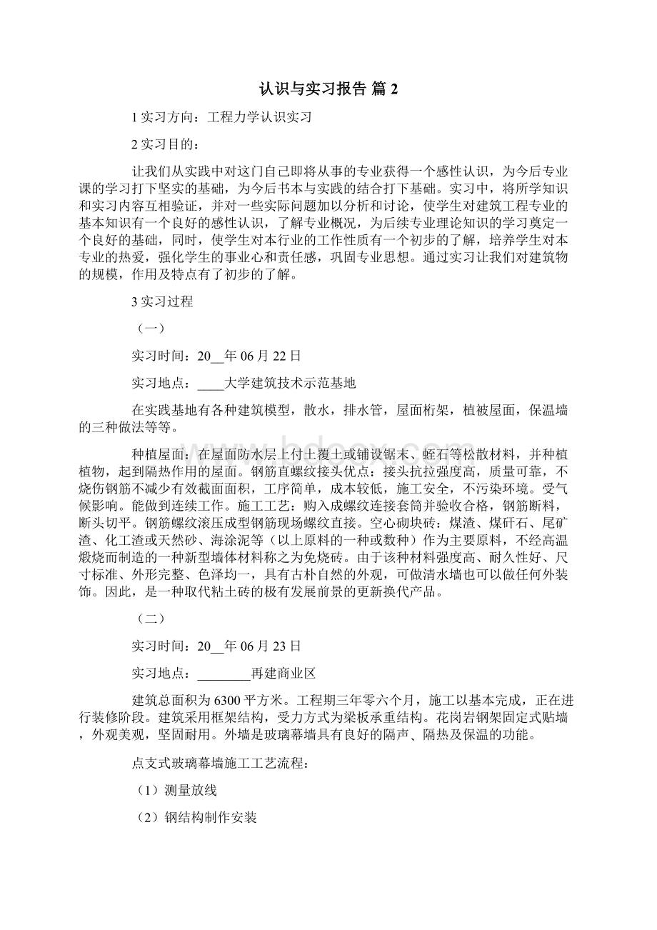 关于认识与实习报告锦集8篇.docx_第3页