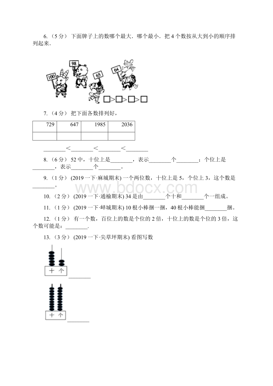 太原市万柏林区小学数学一年级下册 第一单元 12写数 读数.docx_第2页