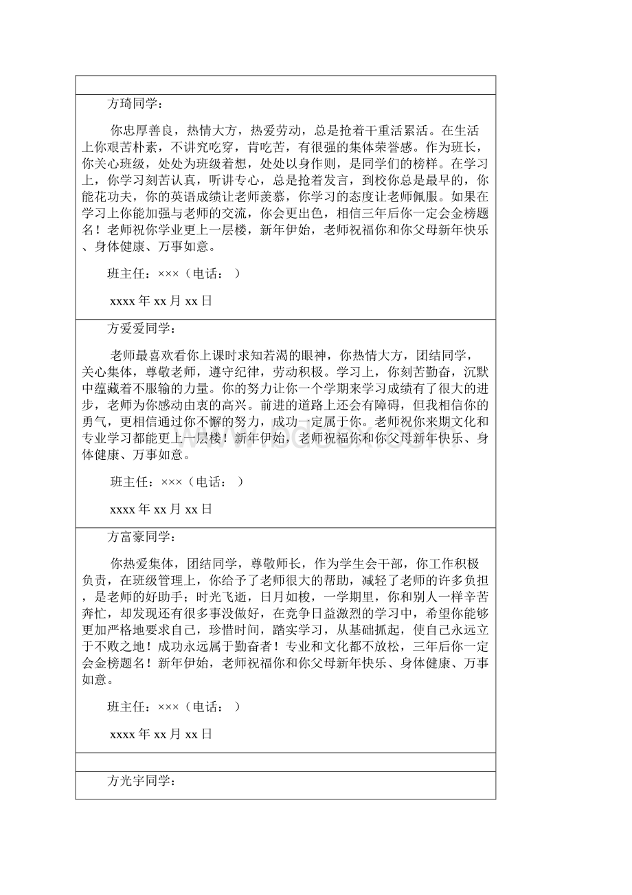 高一评语新.docx_第2页