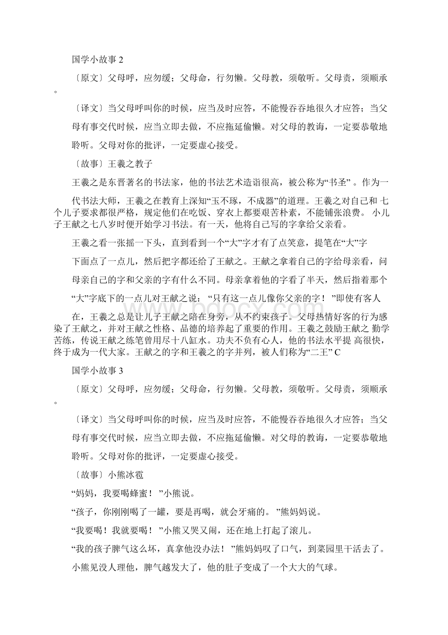 国学经典小故事41则Word文件下载.docx_第2页