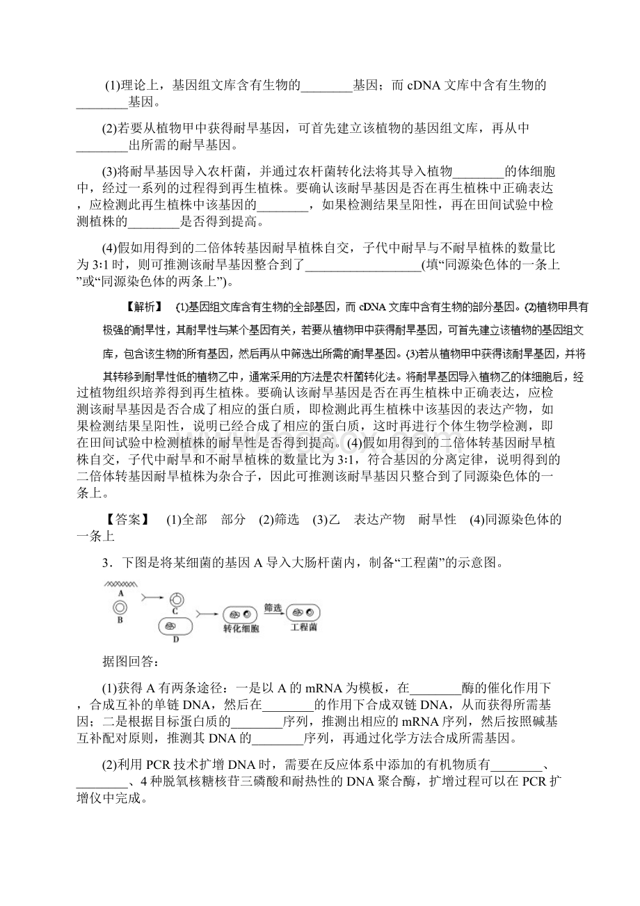 高考生物备考黄金易错点专题17 基因工程和细胞工程易错练兵Word文件下载.docx_第2页