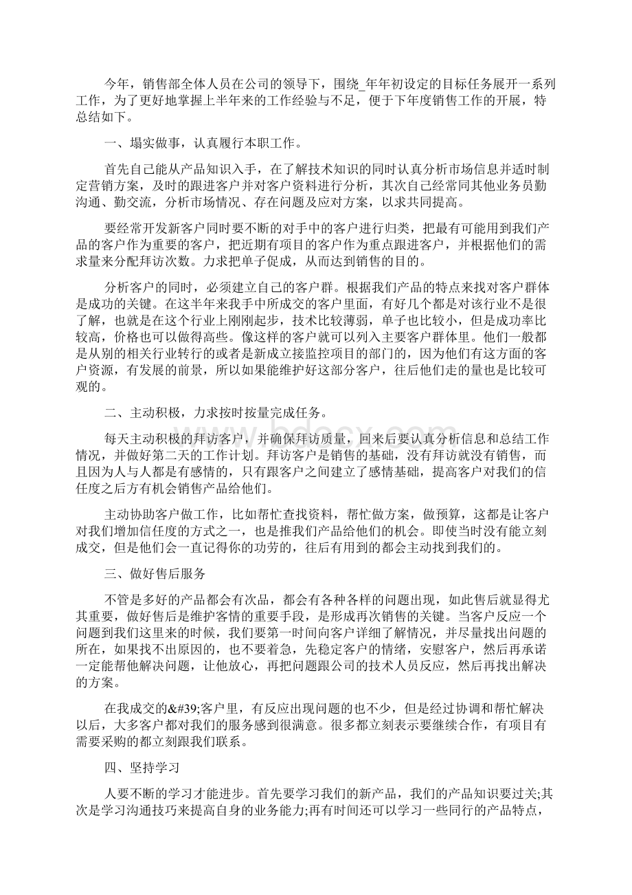 销售部工作总结范文Word文档格式.docx_第2页