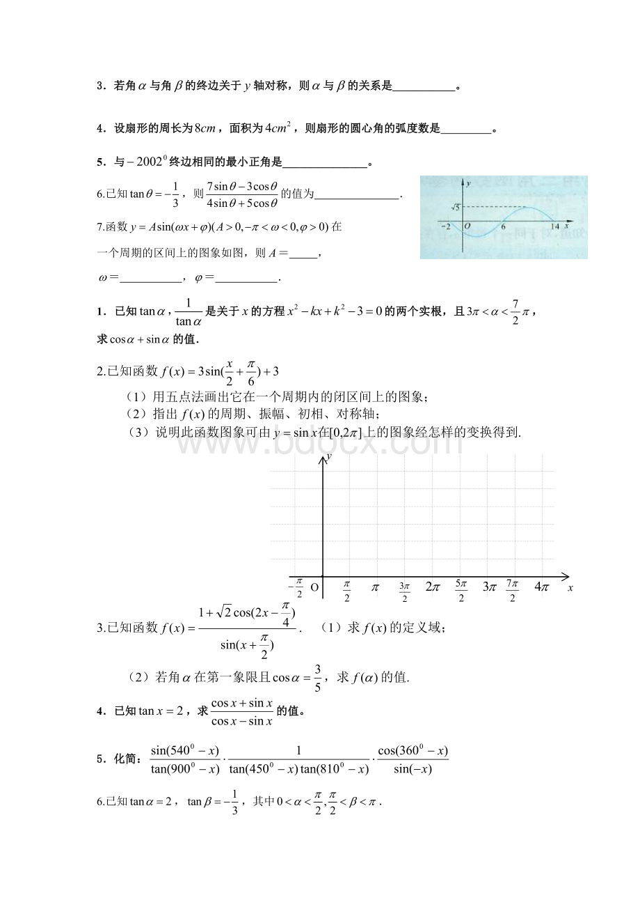 人教版高中数学必修四三角函数上题库Word文档下载推荐.doc_第3页