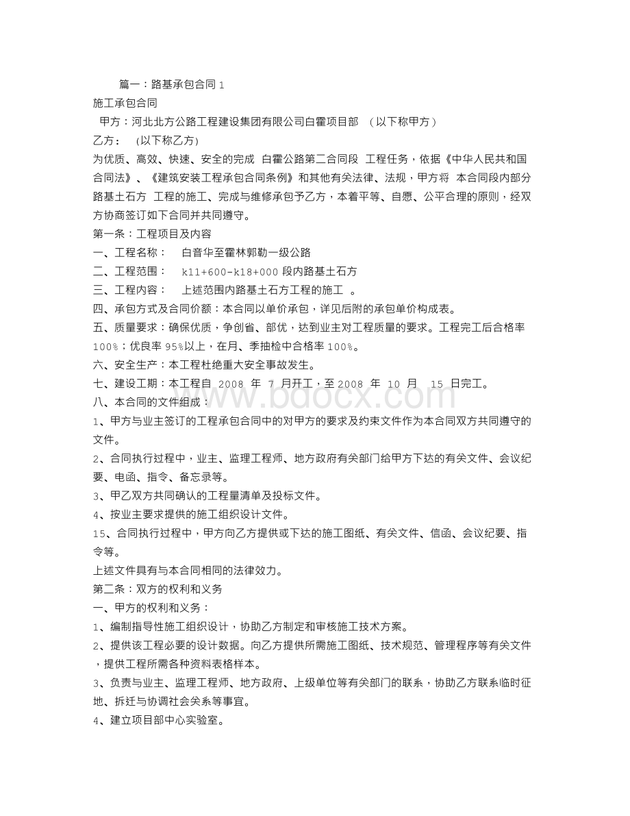 路基承包合同Word下载.doc_第1页