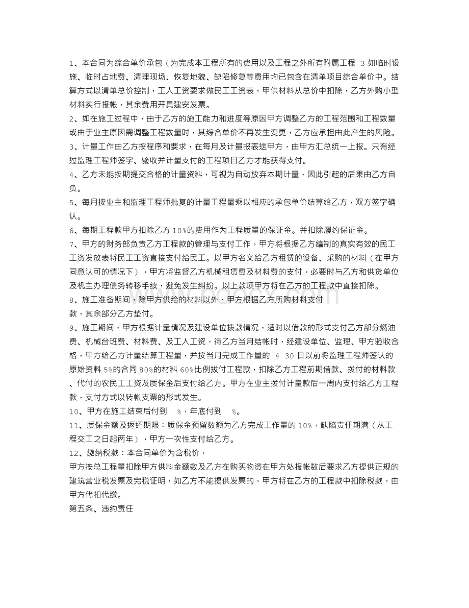 路基承包合同Word下载.doc_第3页