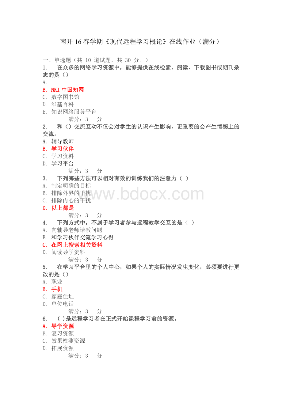 春学期《现代远程学习概论》在线作业满分答案.doc_第1页