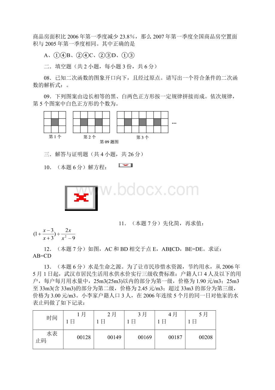 湖北省武汉市课改实验区初中毕业生学业考试数学试题及答案.docx_第3页