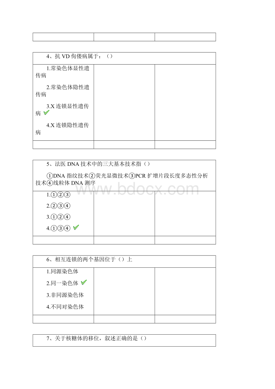 生活中的DNA科学作业答案Word文件下载.docx_第2页