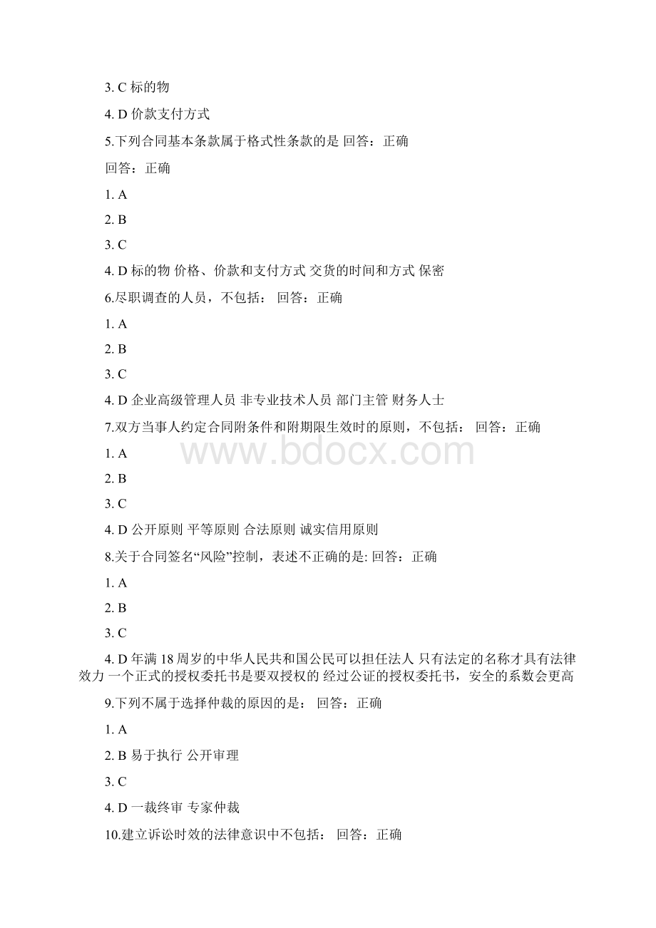 鉴于合作意向精选word文档 15页.docx_第2页