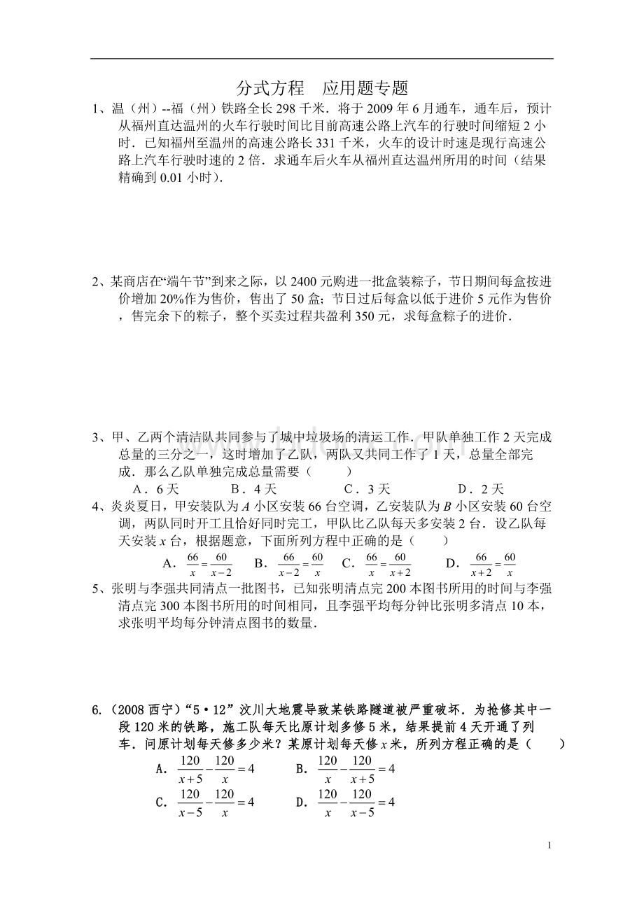 分式方程应用题含答案(经典).doc_第1页