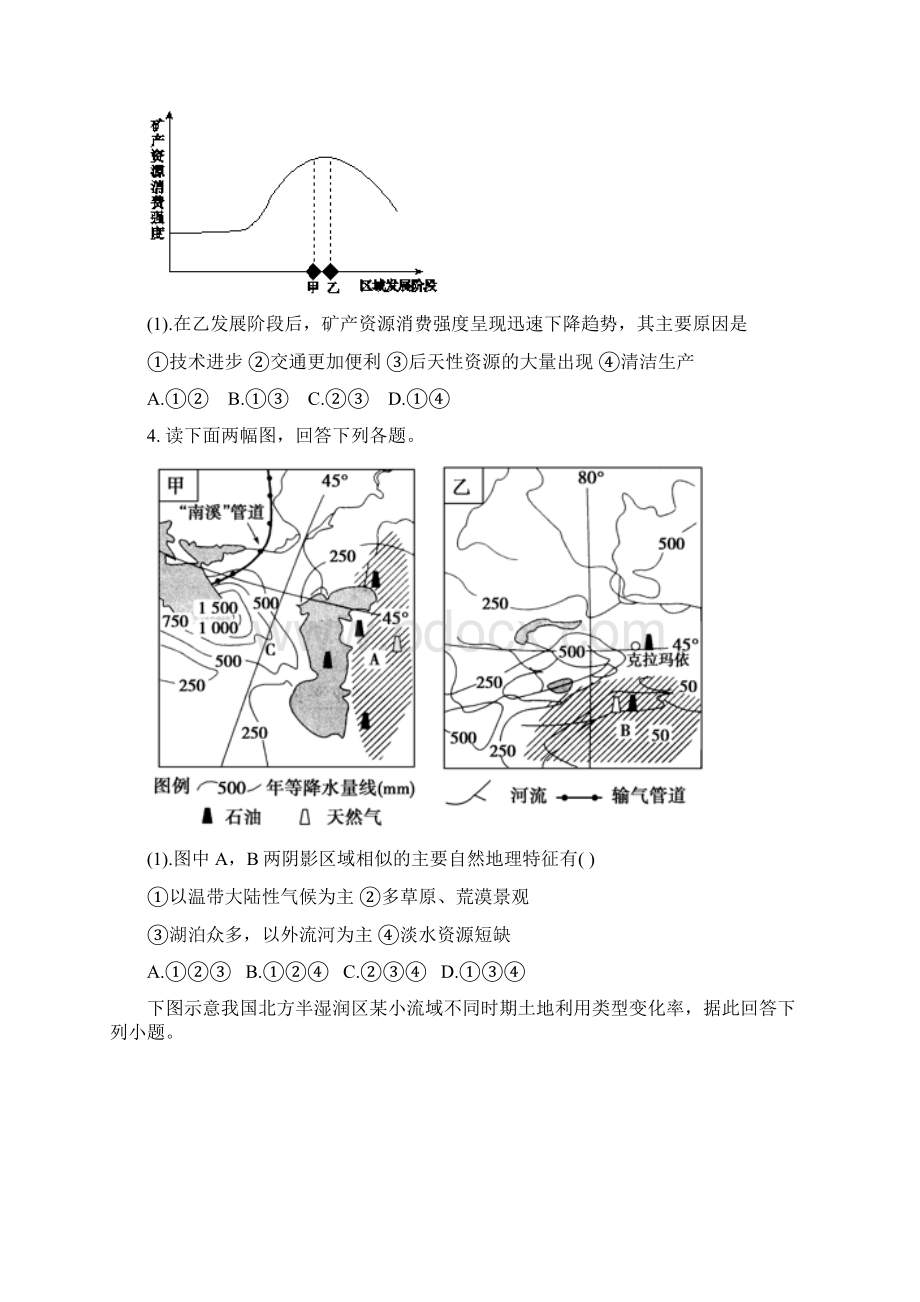 学年江西省崇仁县第二中学高二上学期第一次月考地理试题.docx_第2页