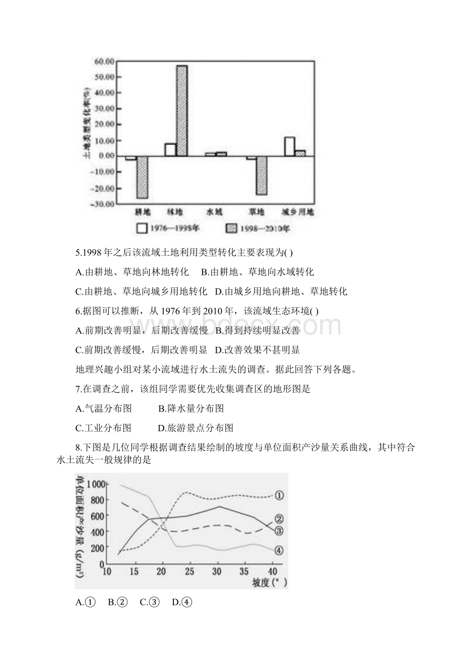 学年江西省崇仁县第二中学高二上学期第一次月考地理试题.docx_第3页