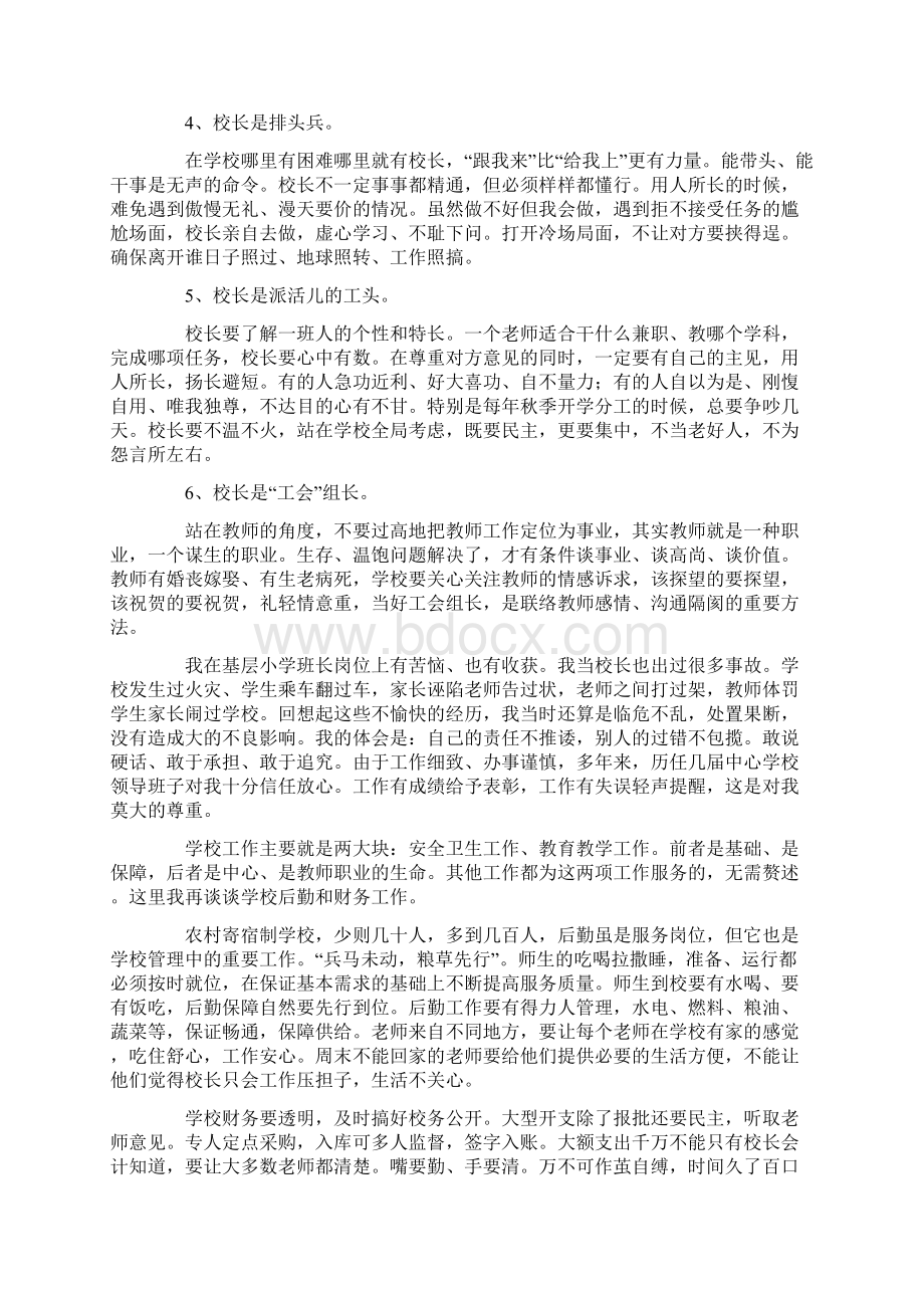 我当小学校长的一点心得体会精选多篇Word下载.docx_第2页