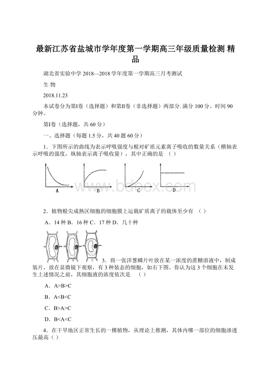 最新江苏省盐城市学年度第一学期高三年级质量检测 精品Word文件下载.docx_第1页