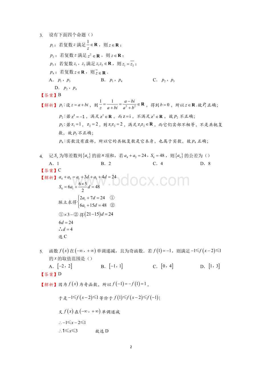 全国卷1理科数学试题全部解析.doc_第2页