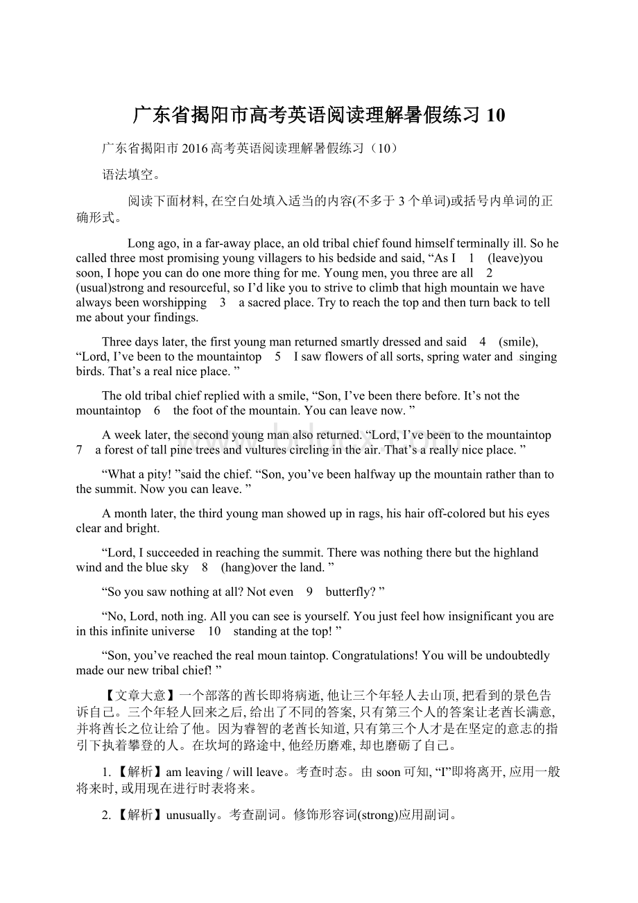 广东省揭阳市高考英语阅读理解暑假练习10.docx_第1页