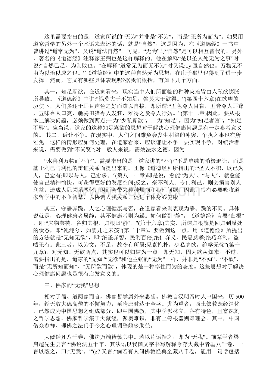 用中国传统哲学解决心理健康问题.docx_第3页