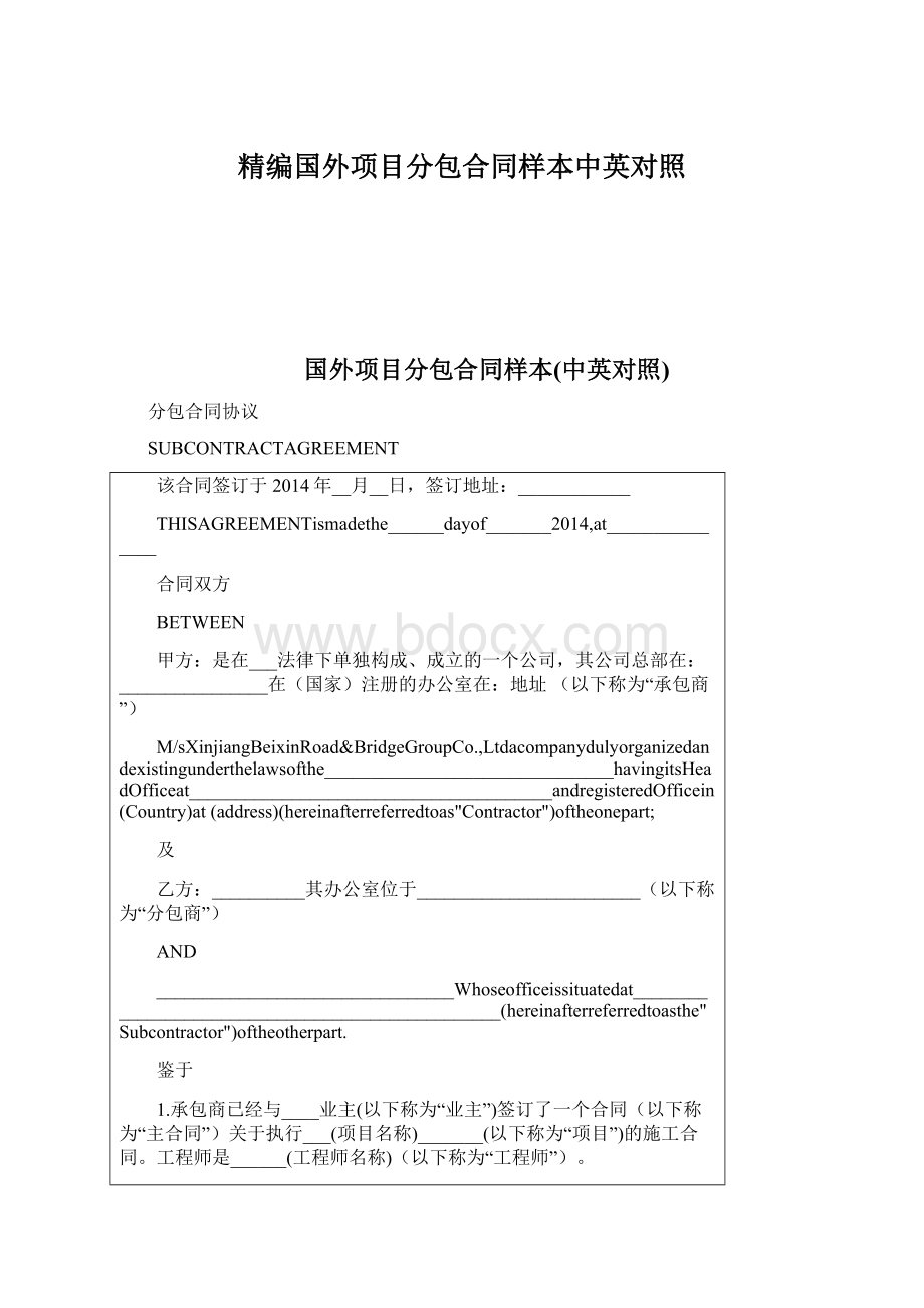 精编国外项目分包合同样本中英对照.docx_第1页