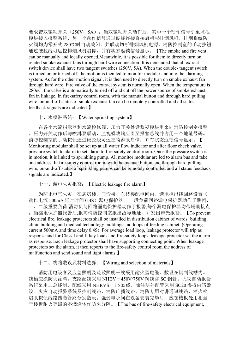 消防系统弱电系统设计说明中英文对照Word文档格式.docx_第3页