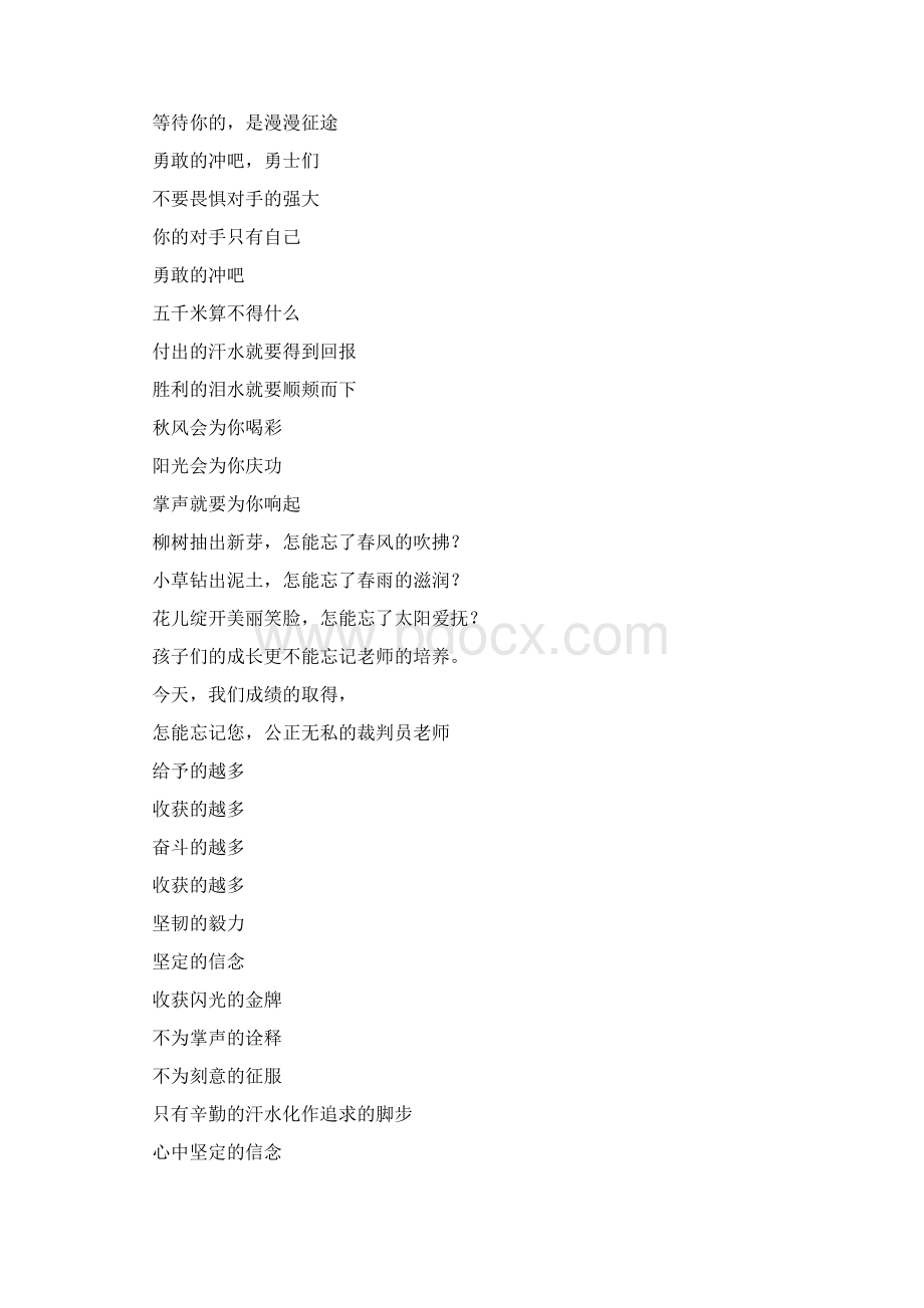 小学运动会口号运动会拉拉队口号大全doc.docx_第2页