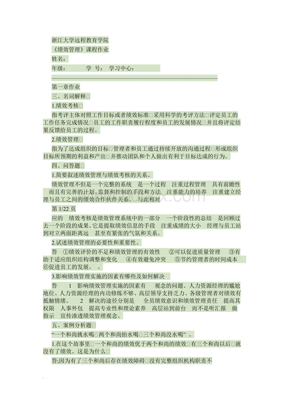 浙江大学远程教育学院绩效管理离线-作业WORDWord文件下载.doc_第1页