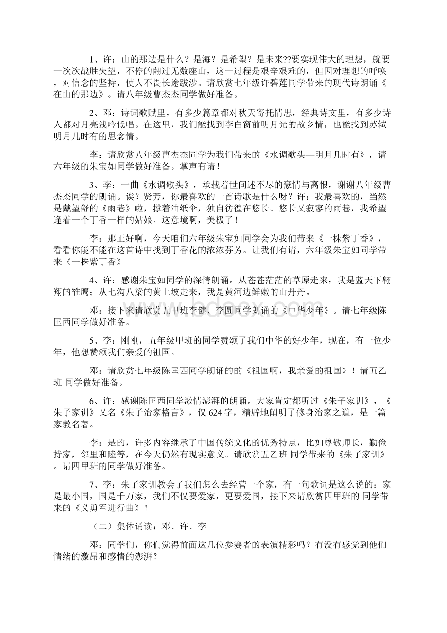 朱子治家格言串词文档格式.docx_第2页