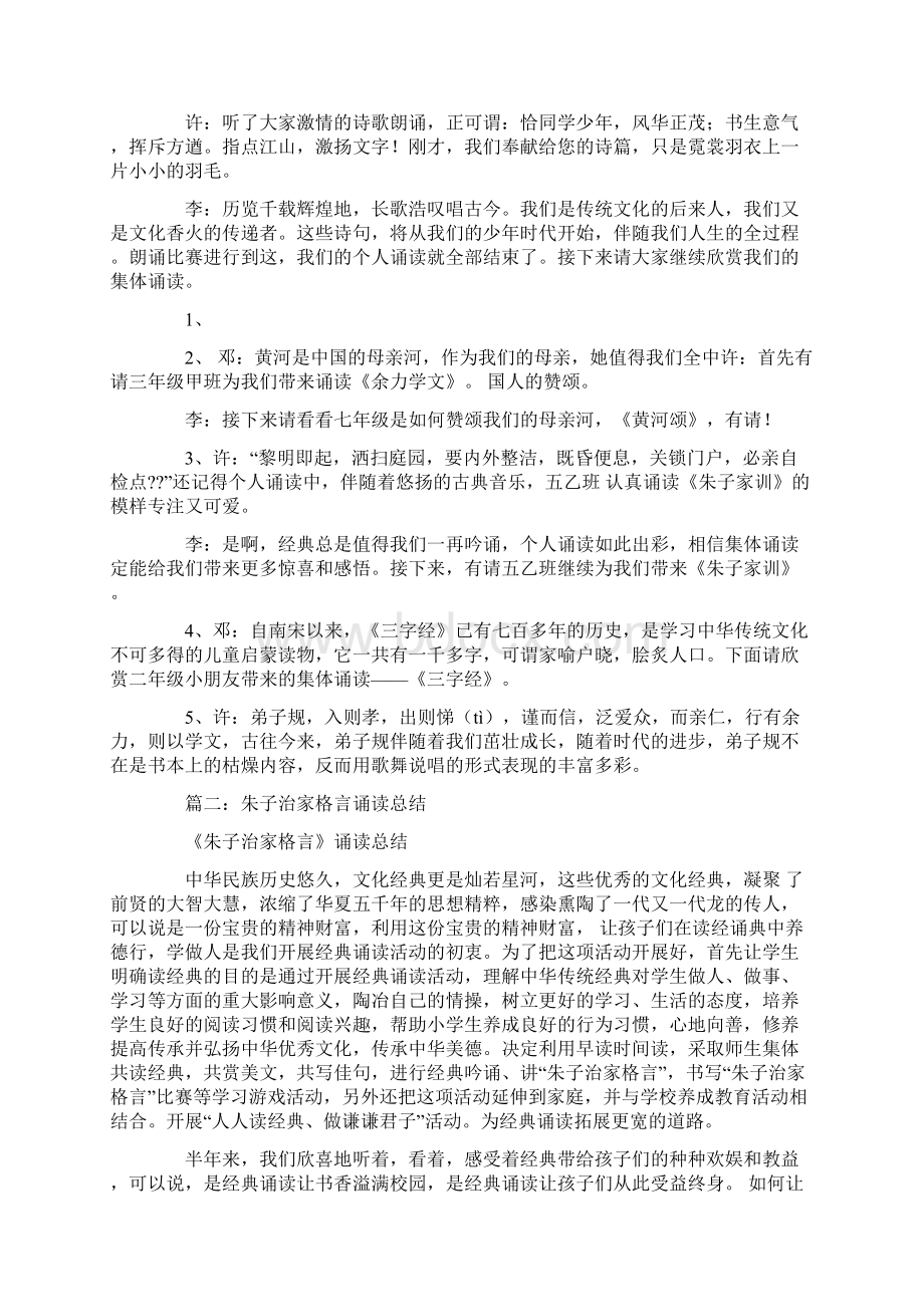 朱子治家格言串词文档格式.docx_第3页