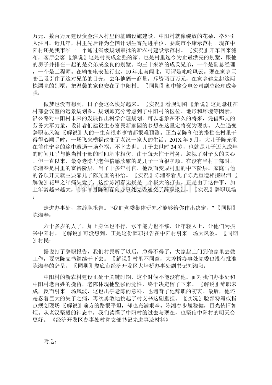 经济开发区办事处村党支部书记先进事迹材料.docx_第3页