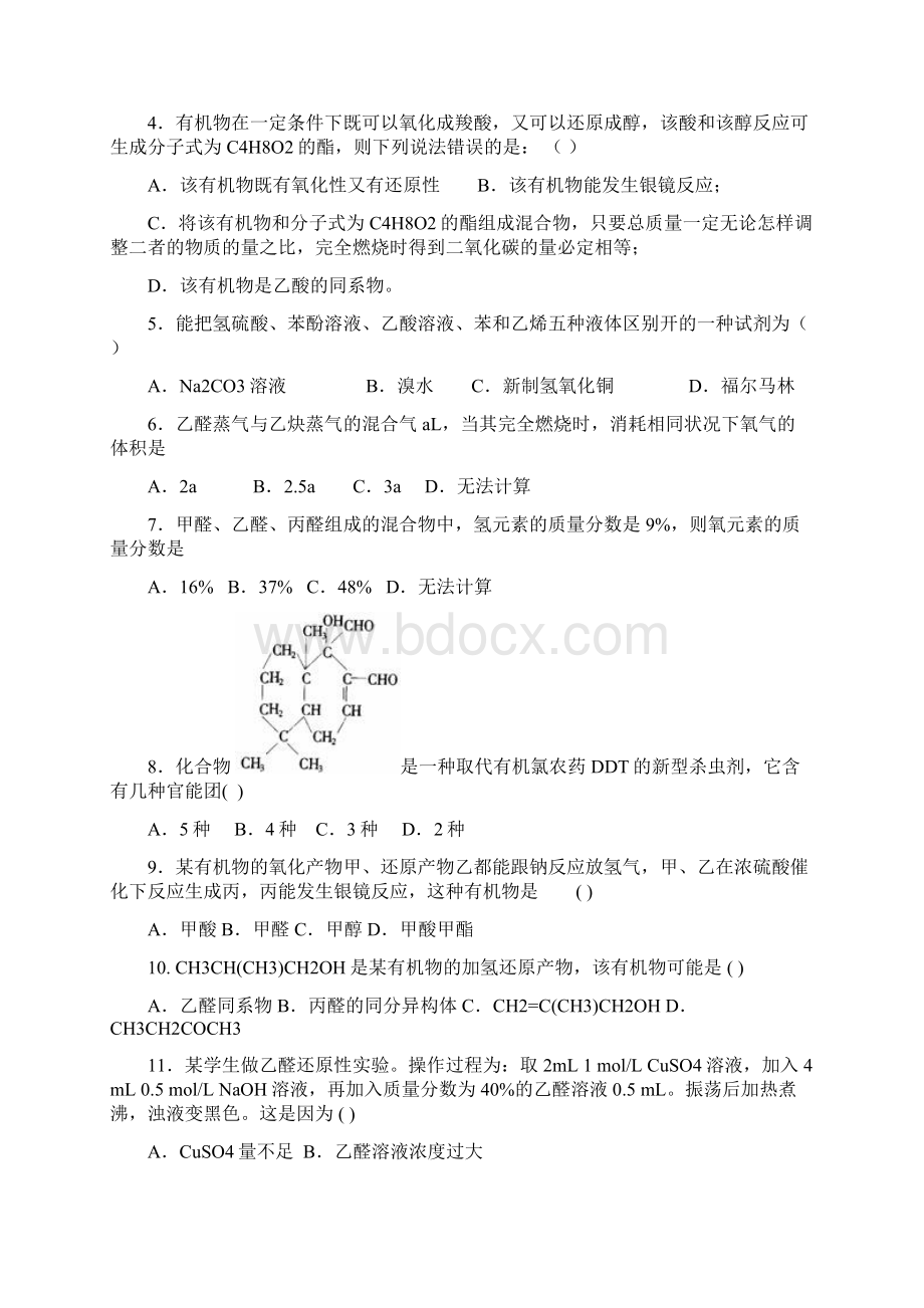 第三节 醛和酮 糖类.docx_第2页