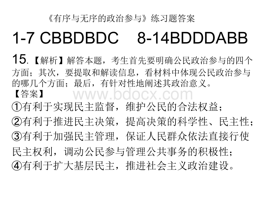 《我国政府是人民的政府》教学课件1.ppt_第1页