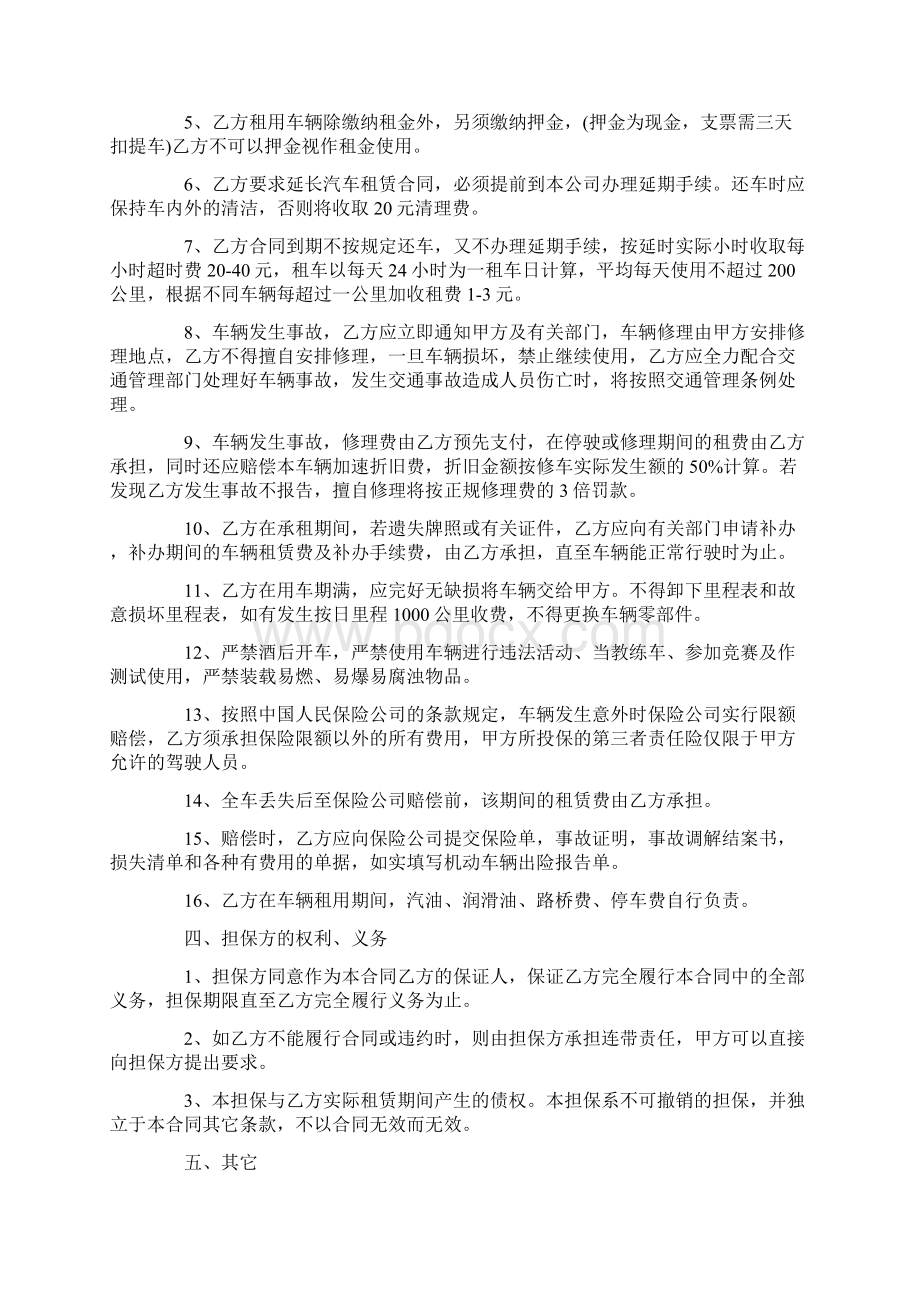 5篇有关皮卡车车辆租赁合同范文.docx_第2页