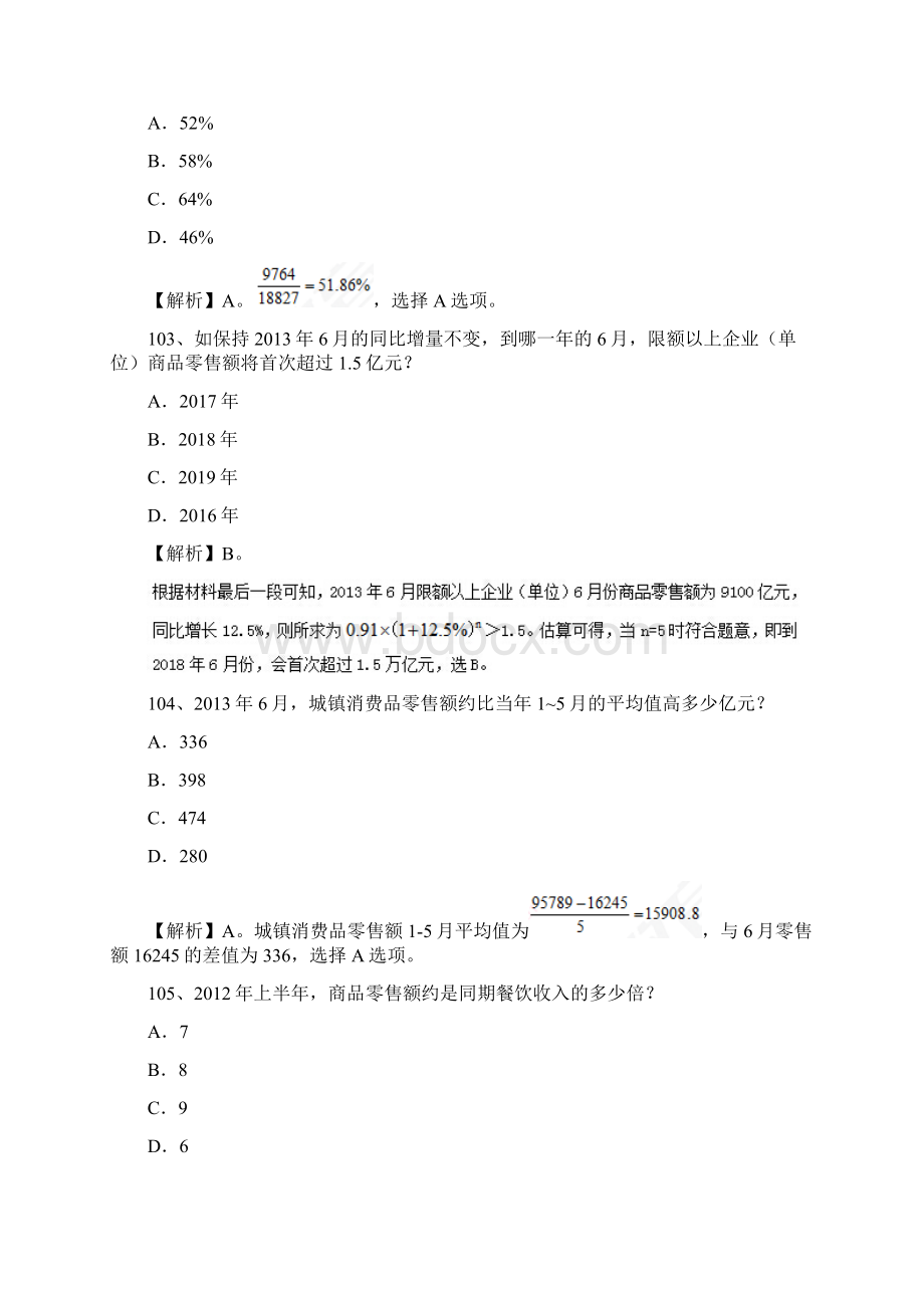 行测真题解析资料分析25.docx_第2页