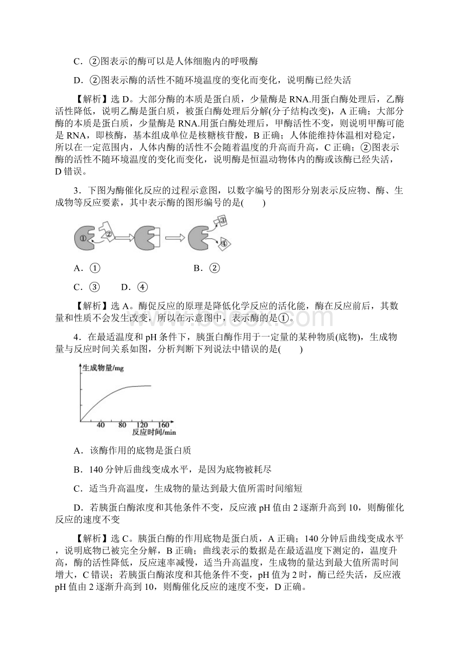 高中生物第五章细胞的能量供应和利用章末检测新人教版必修1Word文件下载.docx_第2页